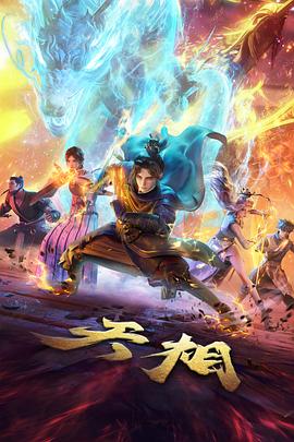 八戒影院在线动画番剧星屑列车封面